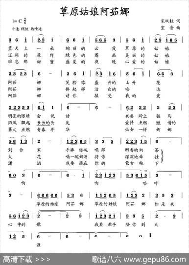 草原姑娘阿茹娜 - 宋双柱|宝音