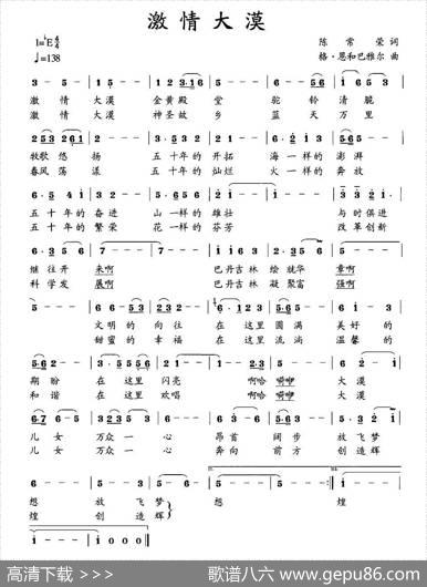 激情大漠 - 陈常荣|格·恩和巴雅尔