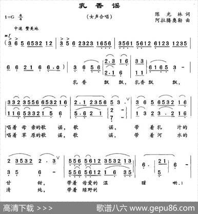 乳香谣（女声合唱） - 陈光林|阿拉腾奥勒