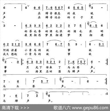 马蹄声声 - 姚云|楚伦布和
