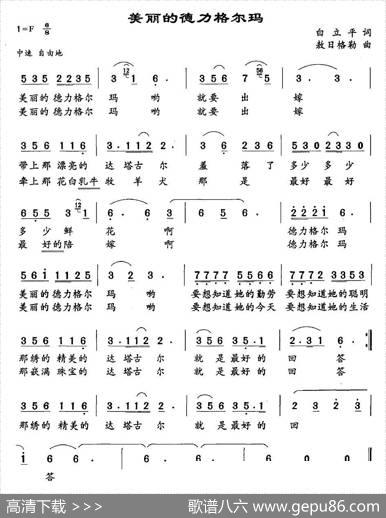 美丽的德力格尔玛 - 白立平|敖日格勒