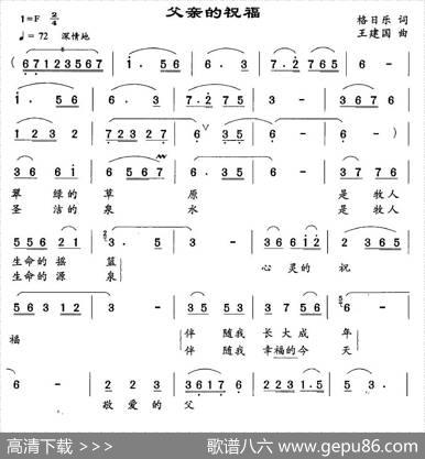 父亲的祝福 - 格日乐|王建国