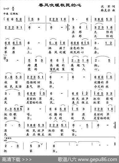 春风吹暖牧民的心 - 沈军|韩克非