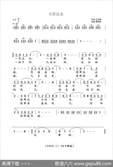 小桥流水（王剑钟词黄清林曲） - 王剑钟|黄清林