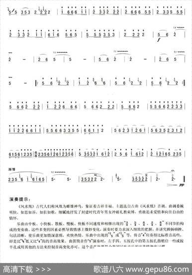 凤求凰|孙学建改编