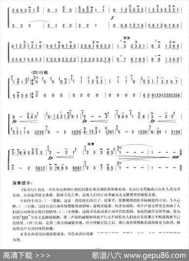 姑苏行（二重奏）|孙学建改编