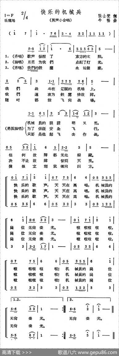 快乐的机械兵（男声小合唱） - 张士燮|牛畅