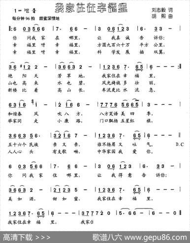 我家住在幸福里（刘志毅词胡熙曲） - 刘志毅|胡熙