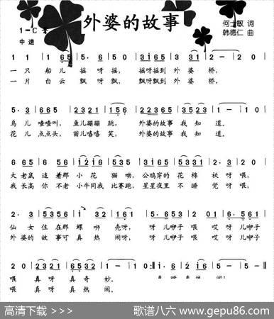 外婆的故事（何士敏词韩德仁曲） - 何士敏|韩德仁