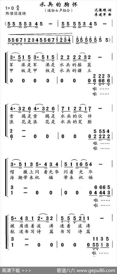 水兵的胸怀（女声组合） - 迟德顺|李建军