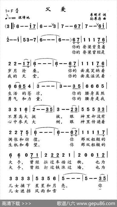 父爱（李明才词孙厚存曲） - 李明才|孙厚存
