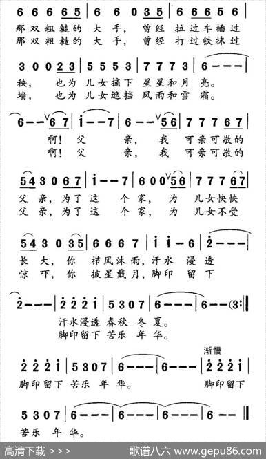 父爱（李明才词孙厚存曲） - 李明才|孙厚存