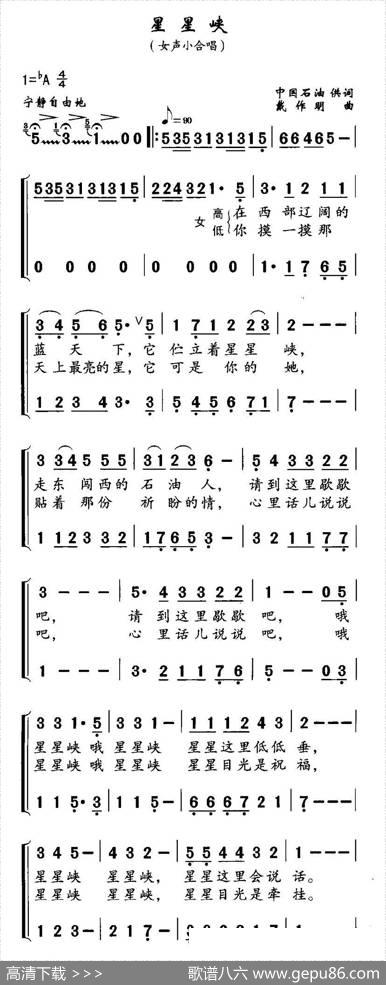 星星峡（女声小合唱） - 中国石油、供词|戴作明