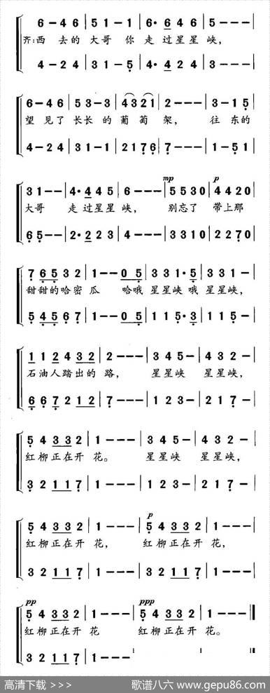 星星峡（女声小合唱） - 中国石油、供词|戴作明