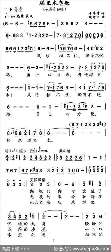 塔里木恋歌 - 谭林坤|胡绍正