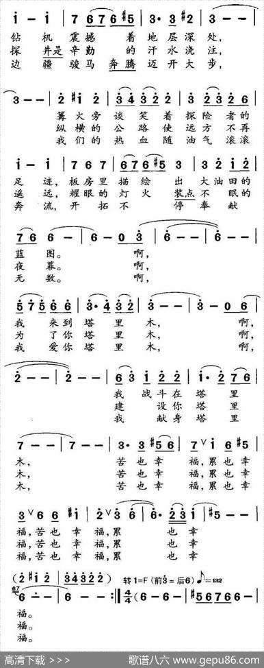 塔里木恋歌 - 谭林坤|胡绍正
