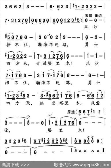 塔里木恋歌 - 谭林坤|胡绍正