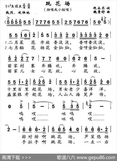 跳花场 - 倪永东|魏景舒