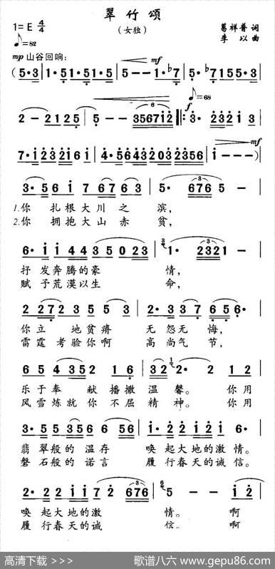 翠竹颂 - 葛祥普|李以
