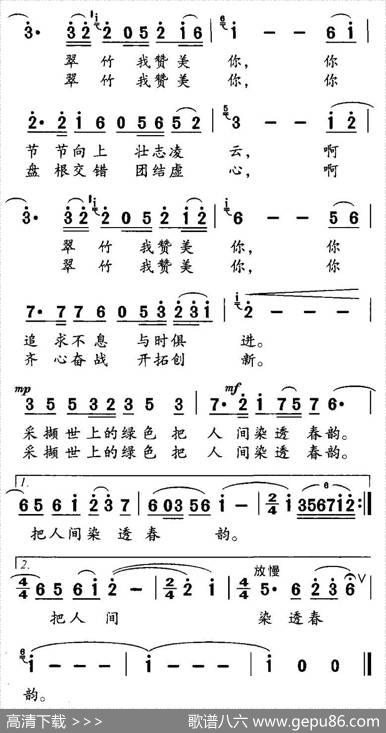 翠竹颂 - 葛祥普|李以