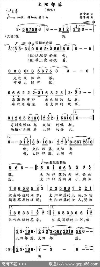 太阳部落 - 李官明|杨季涛