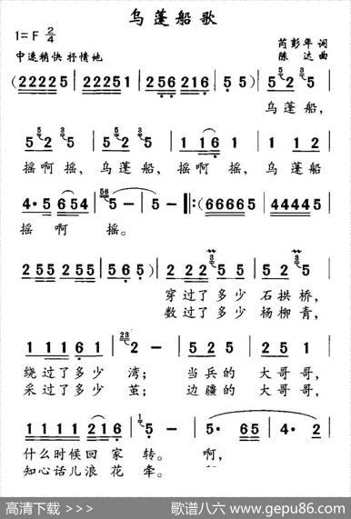 乌蓬船歌（芮彭年词陈达曲） - 芮彭年|陈达