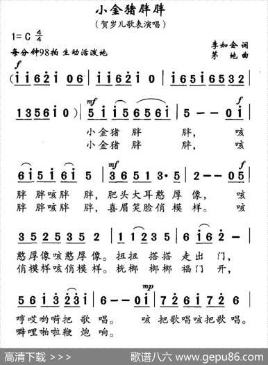 小金猪胖胖（李如会词茅地曲、贺岁儿童表演唱） - 李如会|茅地