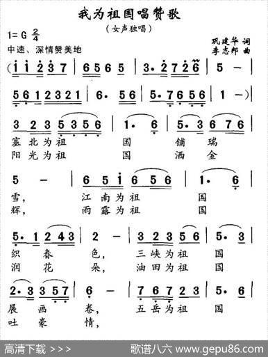 我为祖国唱赞歌 - 巩建华|李志邦