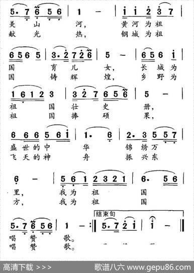 我为祖国唱赞歌 - 巩建华|李志邦