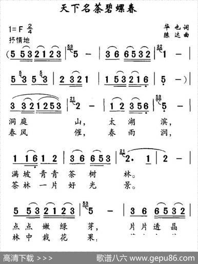 天下名茶碧螺春 - 华也|陈达