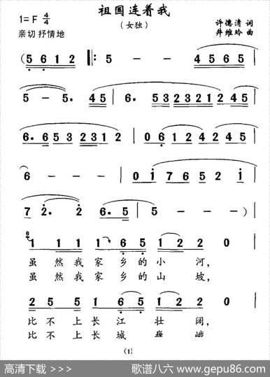 祖国连着我 - 许德清|井维玲