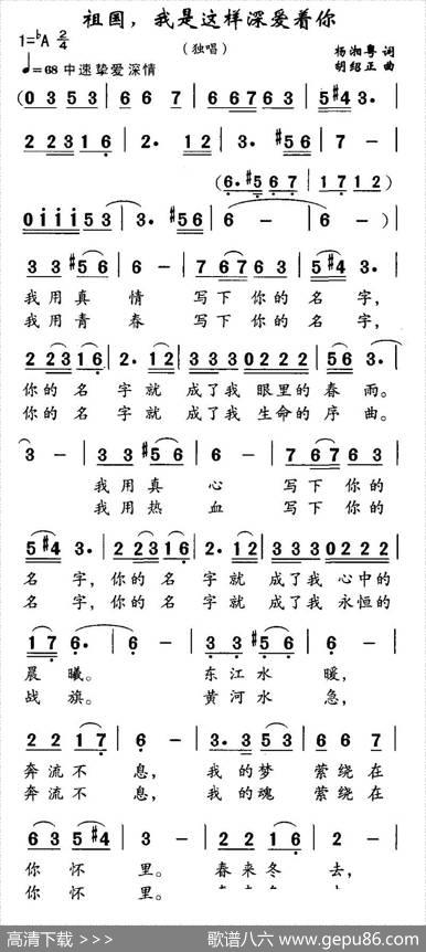 祖国，我是这样深爱着你 - 杨湘粤|胡绍正