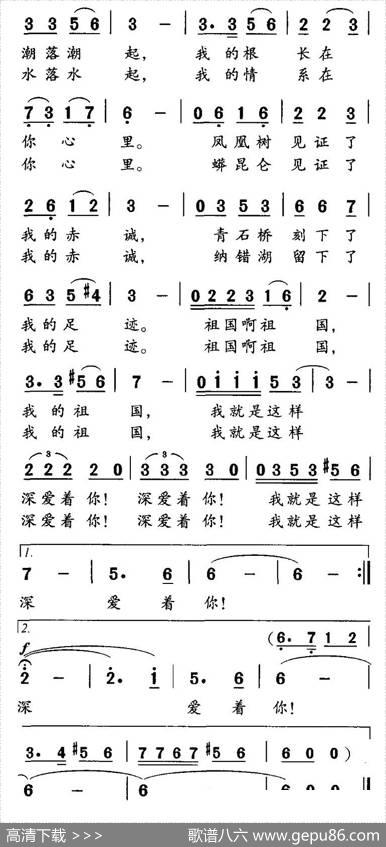 祖国，我是这样深爱着你 - 杨湘粤|胡绍正