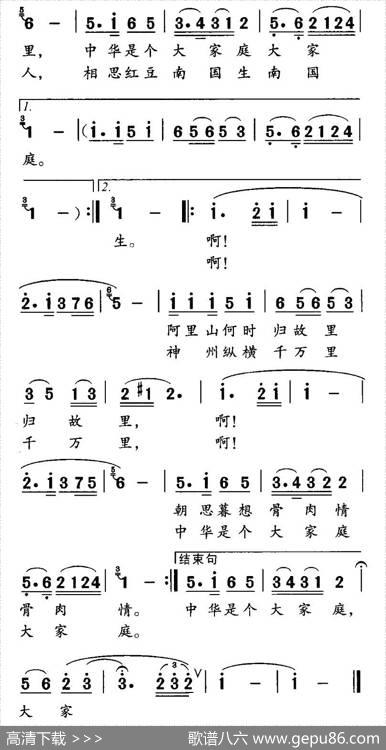 中华是个大家庭 - 仲白|张荣冠