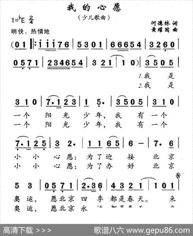 我的心愿（何德林词黄耀国曲） - 何德林|黄耀国