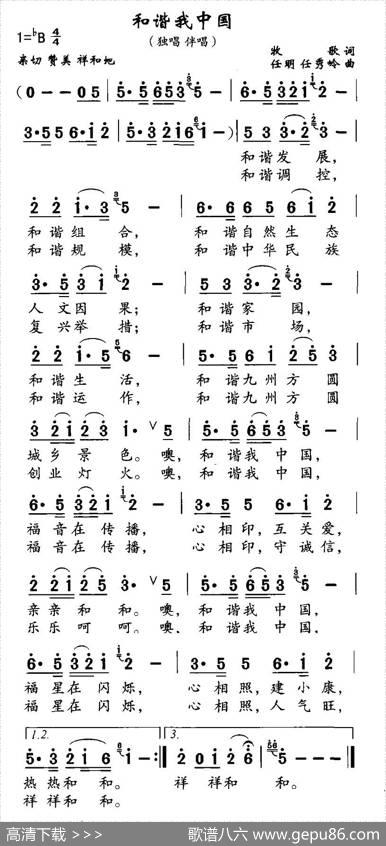 和谐我中国（牧歌词任明、任秀岭曲） - 牧歌|任明、任秀岭