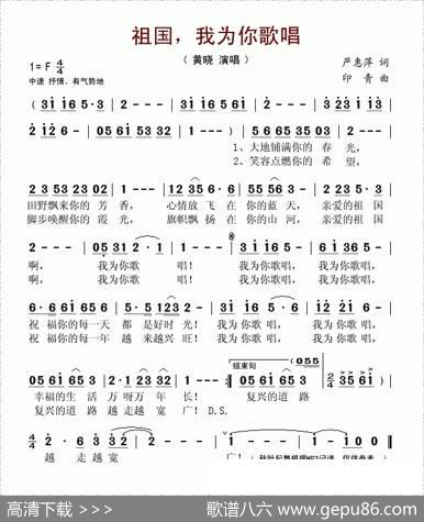 祖国，我为你歌唱（严惠萍词印青曲） - 严惠萍|印青