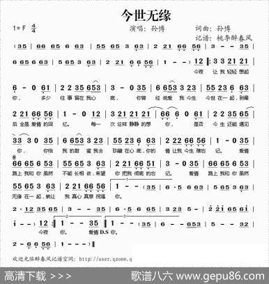 今世情缘 - 孙博|孙博