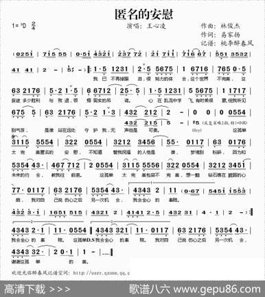 匿名的安慰 - 林俊杰|易家扬
