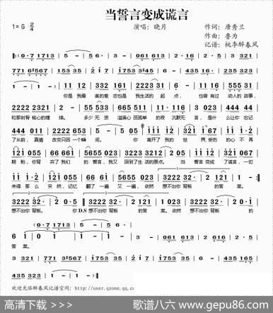 当誓言变成谎言 - 唐秀兰|鲁为
