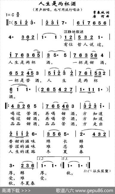 人生是两杯酒 - 常春城|唐诃