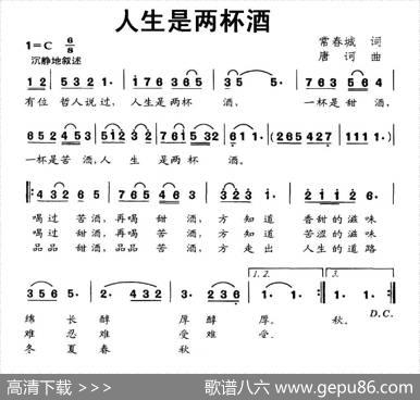 人生是两杯酒 - 常春城|唐诃