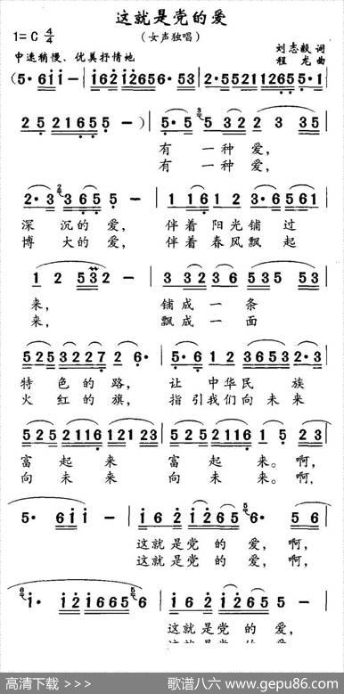 这就是党的爱 - 刘志毅|程龙