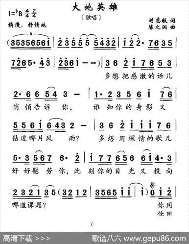 大地英雄 - 刘志毅|陈之洞