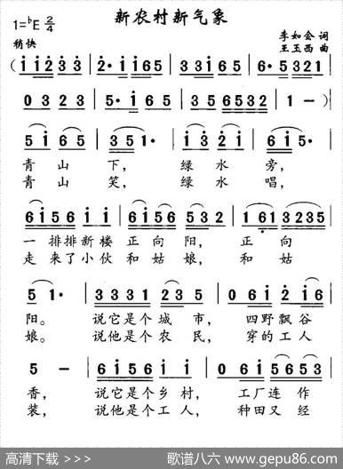 新农村新气象 - 李如会|王玉西