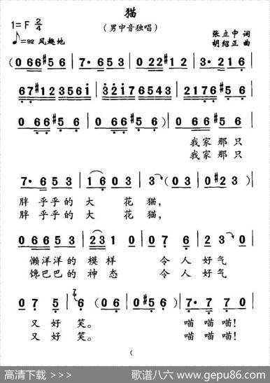 猫（张立中词胡绍正曲） - 张立中|胡绍正