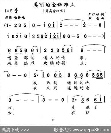 美丽的金银滩上 - 李红林|红蕾