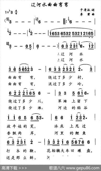 辽河水曲曲弯弯 - 于清泳|李君