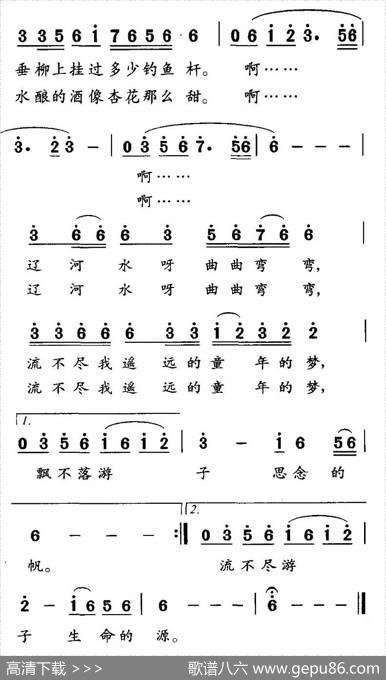 辽河水曲曲弯弯 - 于清泳|李君