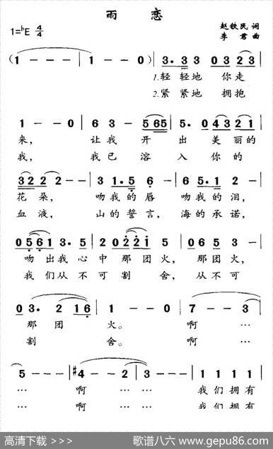 雨恋 - 赵铁民|李君
